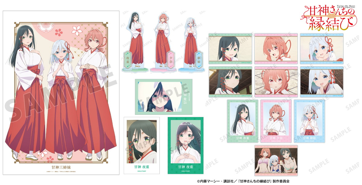 甘神神社へようこそ 夜重＆夕奈＆朝姫 甘神さんちの縁結び cx