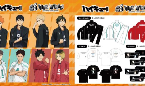 ハイキュー!! × ヴィレヴァン 烏野・音駒など3校のなりきりジャージ発売!
