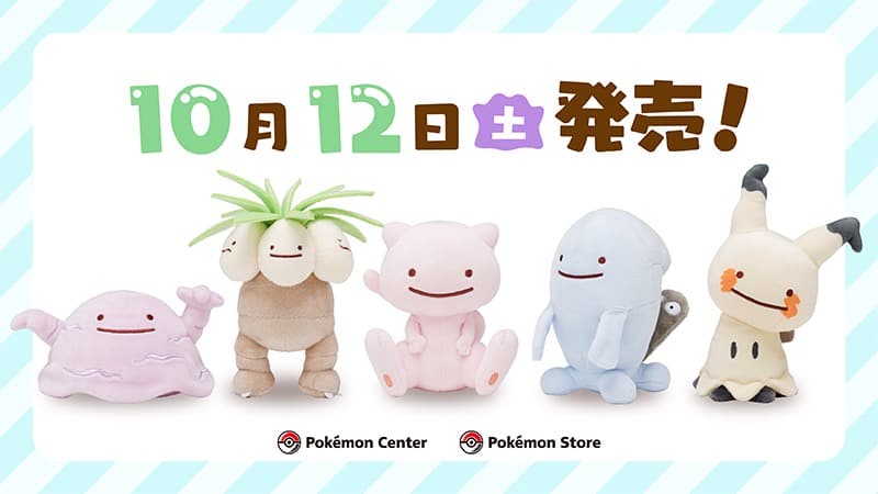 ポケモンセンター全国 10.12より「へんしん!メタモン」第9弾グッズ登場!
