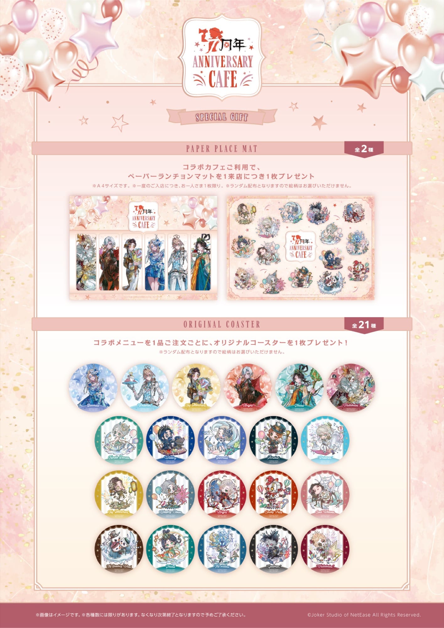 第五人格 × スイーツパラダイス 7月4日より7周年コラボカフェ開催!