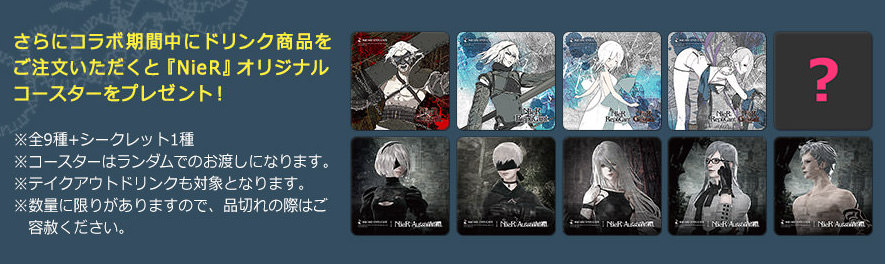 NieR」x スクエニカフェ東京・大阪 1/27〜3/2までニーアコラボ開催！
