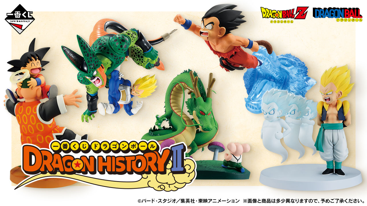 ドラゴンボール × 一番くじ DRAGON HISTORY Ⅱ 4月12日より登場!