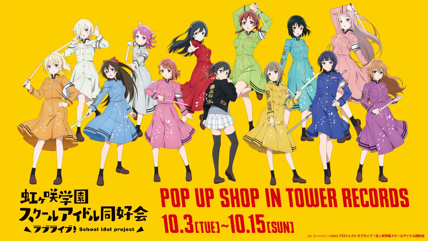 ラブライブ! ニジガク × タワーレコード 10月3日よりポップアップ開催!