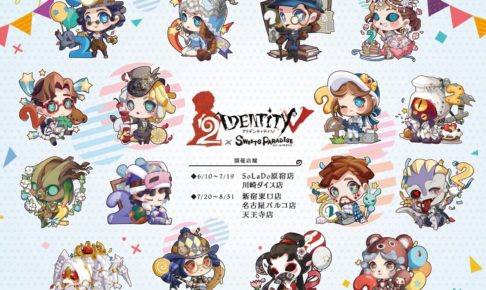 Identity V 第五人格 × スイーツパラダイス5店舗 2020.6.10-8.31