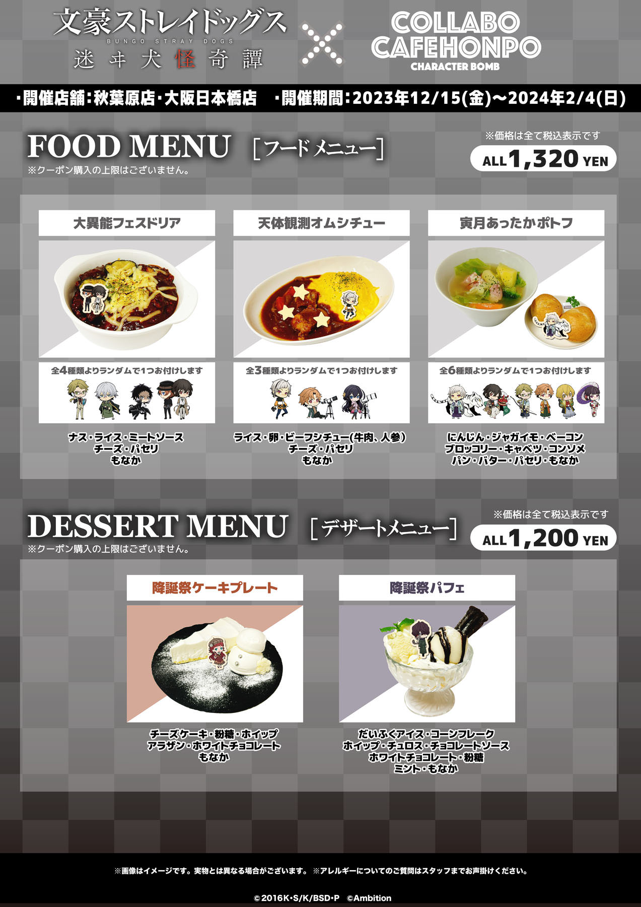 文豪ストレイドッグス × コラボカフェ本舗 東京・大阪 12月15日より開催!