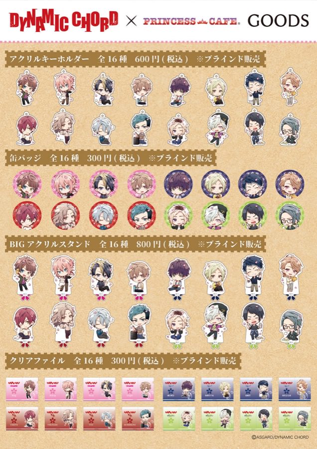 ダイナミックコード × プリンセスカフェ全国6店舗 4/1-5/31 コラボ開催！