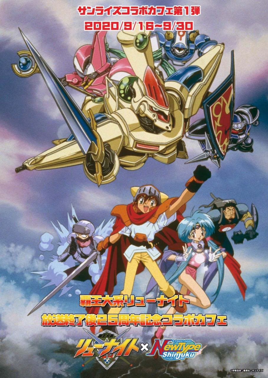 覇王大系リューナイト アデュー・レジェンド Memorial Box〈4枚組