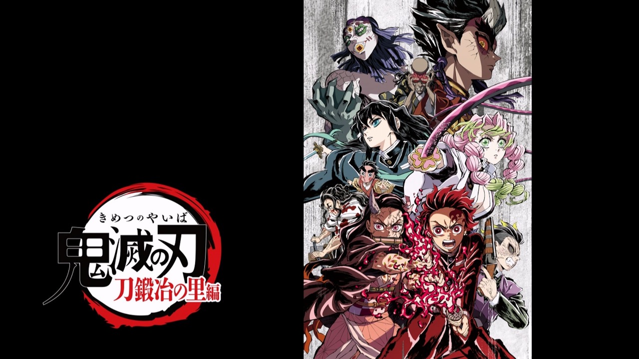 鬼滅の刃 刀鍛冶の里編 特別編集版 新規提供イラスト&アイキャッチ解禁!