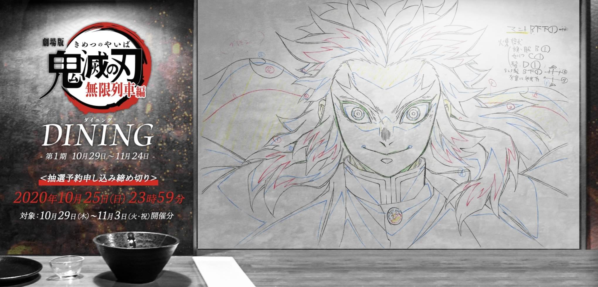 鬼滅 ufotable dining 無限列車 ランチョンマット 魘夢 2点 鬼滅