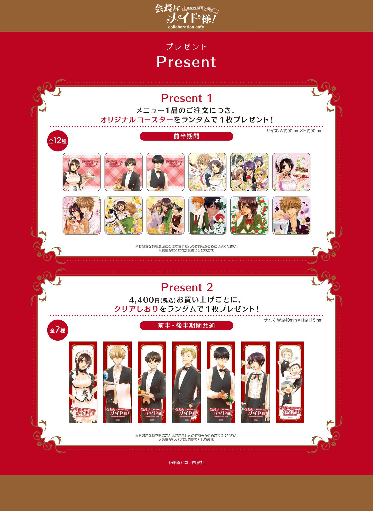 会長はメイド様！ カフェ in My Charaful Cafe 4月3日よりコラボ開催!