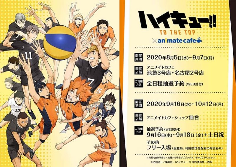 ハイキュー!! TO THE TOP』× アニメイトカフェ コラボカフェ開催！(8/5