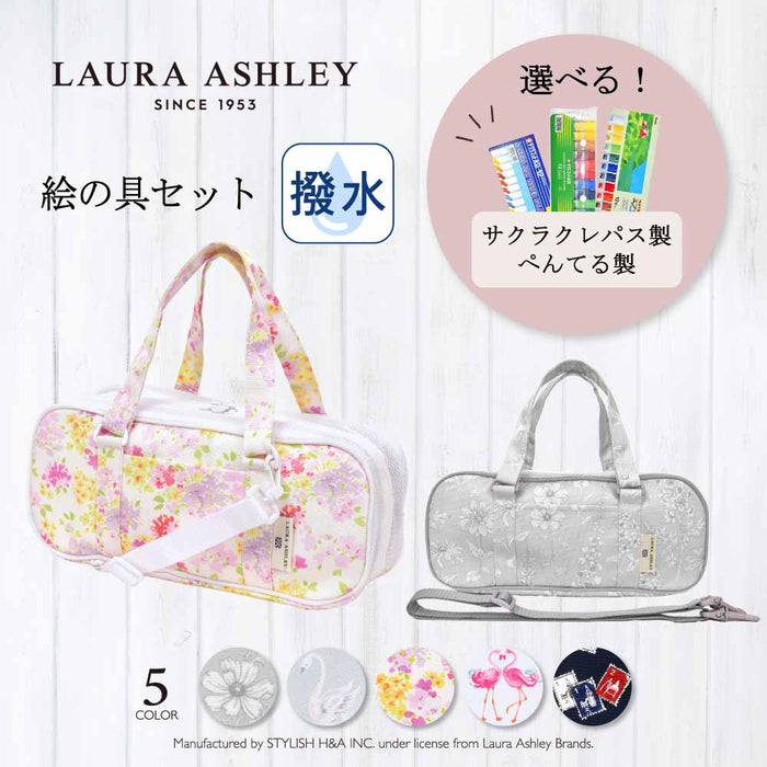 LAURA ASHLEY 画材・絵の具バッグ(サクラクレパス製 絵の具セット付き