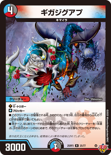 第8回】デュエマ 2025年9月発売最新パック『王道W 第3弾 邪神vs時皇