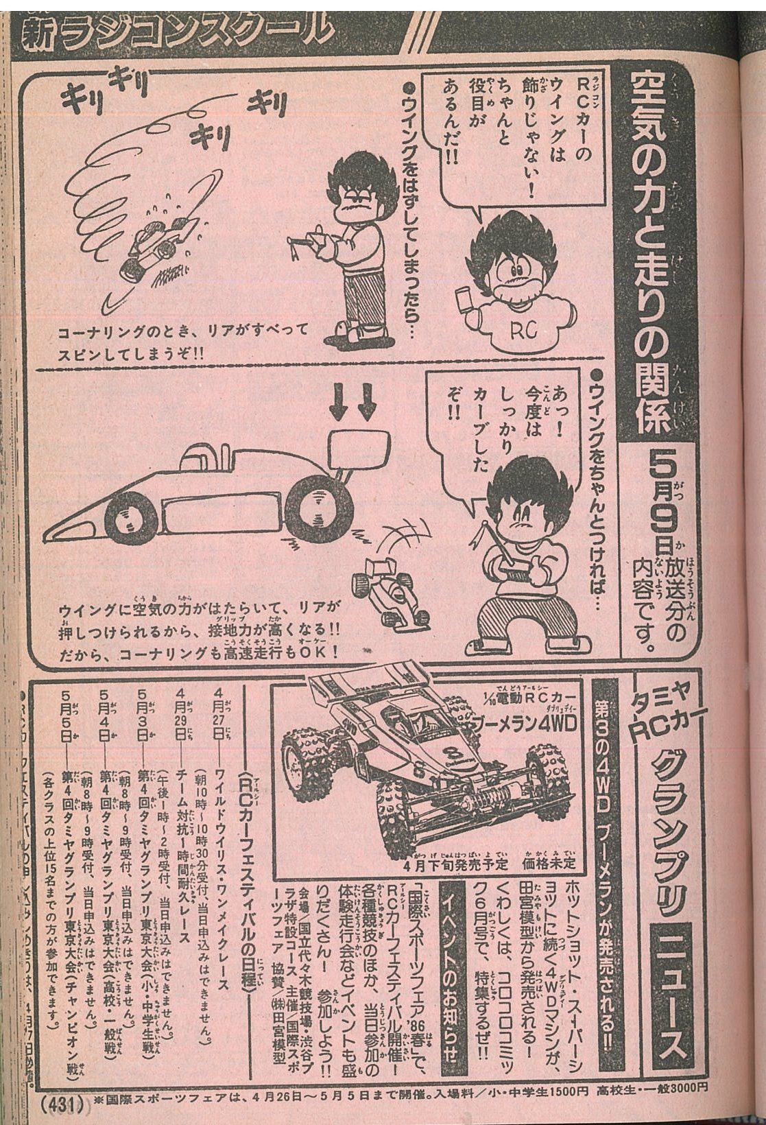 ミニ四駆歴代マシンカタログ】「ブーメランJr.」を当時のコロコロ記事