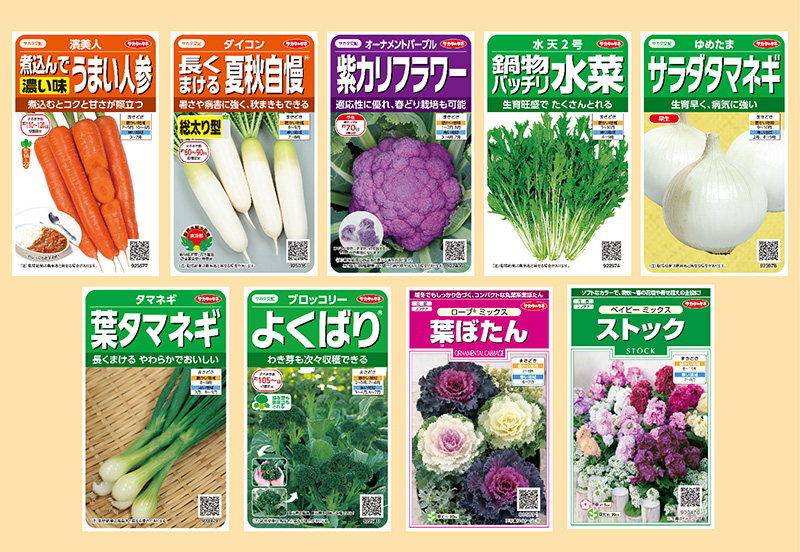 絵袋種子「実咲」シリーズ・2025年秋の新商品9点を発売 | ニュース