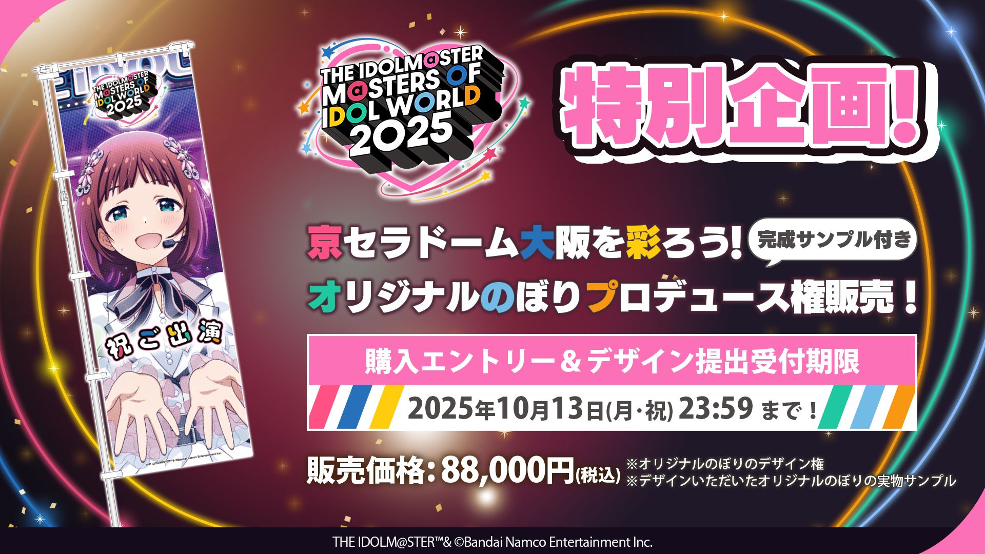 アイマスMOIW2025】合同ライブ「THE IDOLM@STER M@STERS OF IDOL WORLD