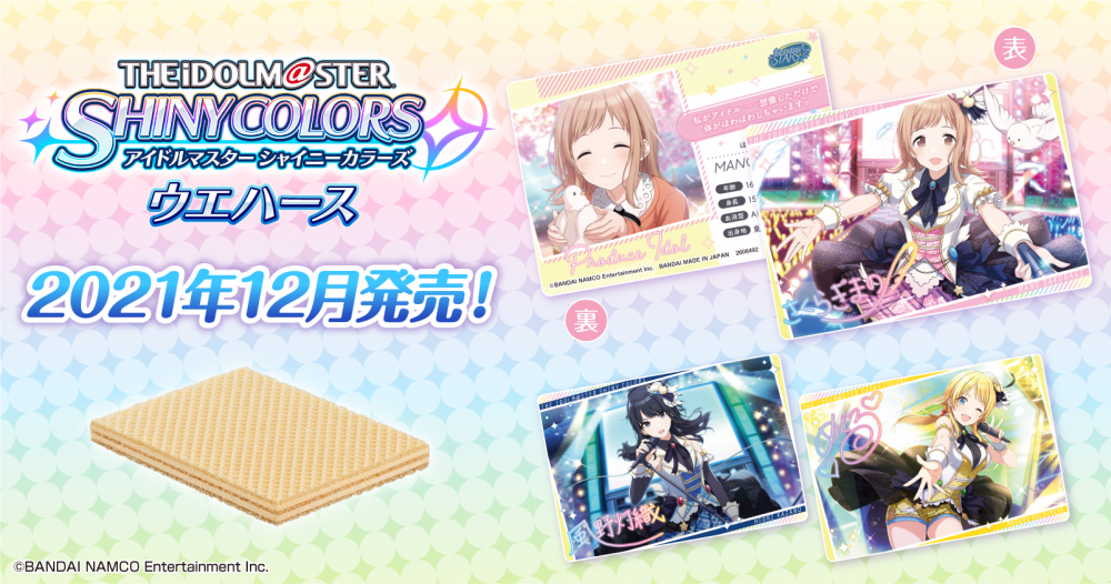 シャニマス】アイドルマスター シャイニーカラーズ ウエハース 21年12