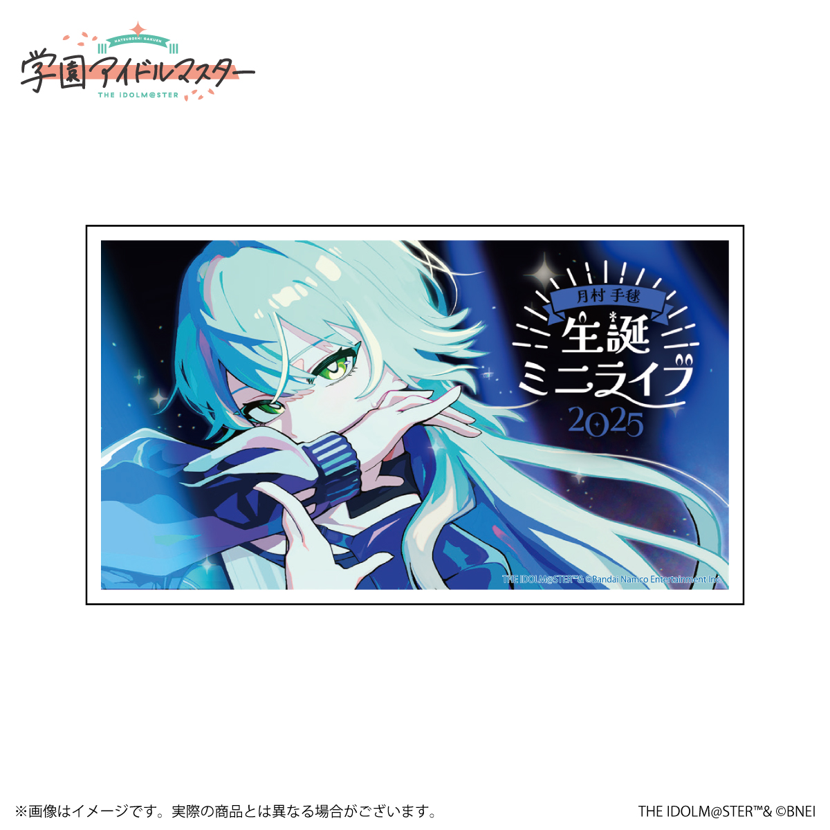 学マス 】‎月村手毬誕生日記念セット2025 受注受付中♬［6/22(日)まで