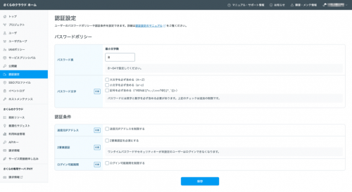 さくらのクラウド】認証設定機能リリースのお知らせ | さくらの