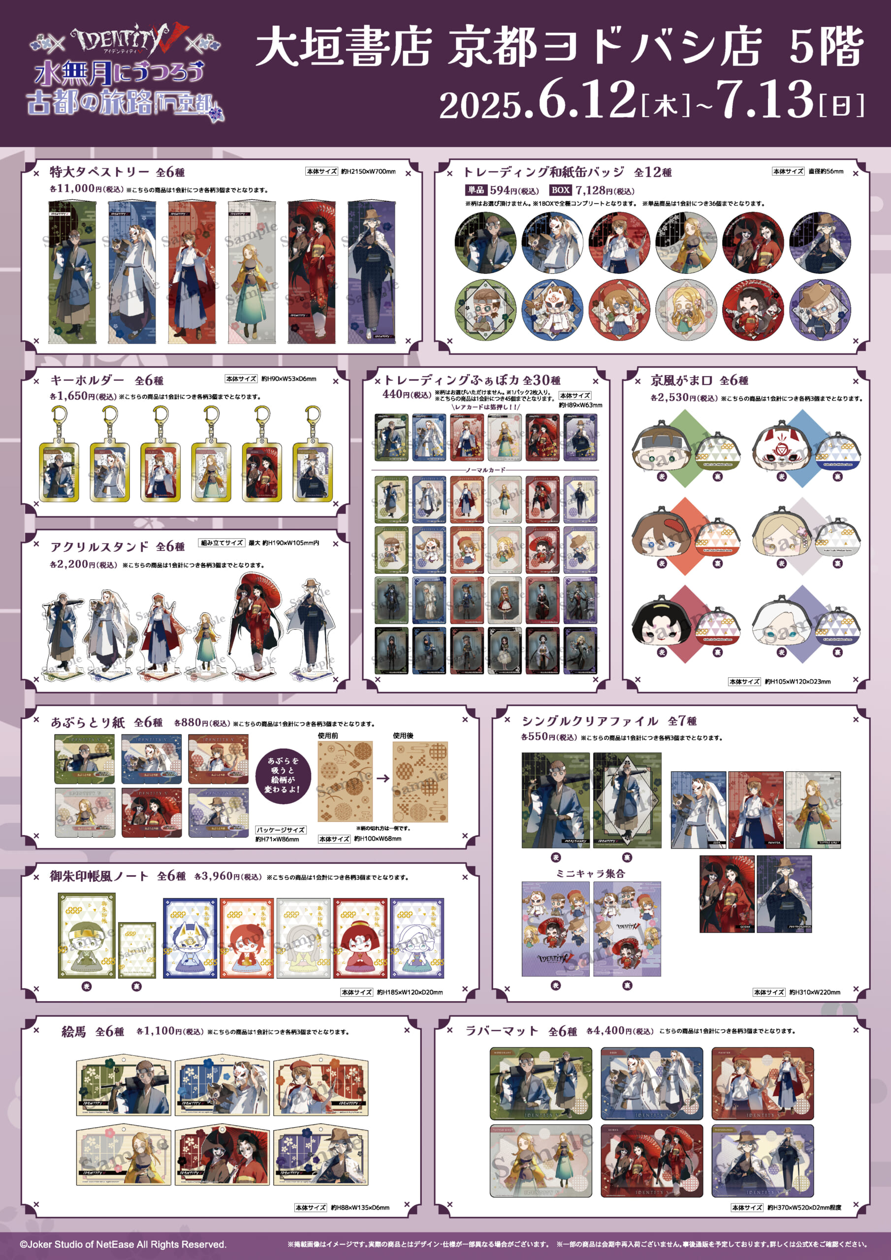 Identity V ～水無月にうつろう古都の旅 in 京都～ | アニメイベント