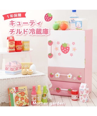 マザーガーデン 野いちご チルド冷蔵庫 《キューティー柄》 / Mother