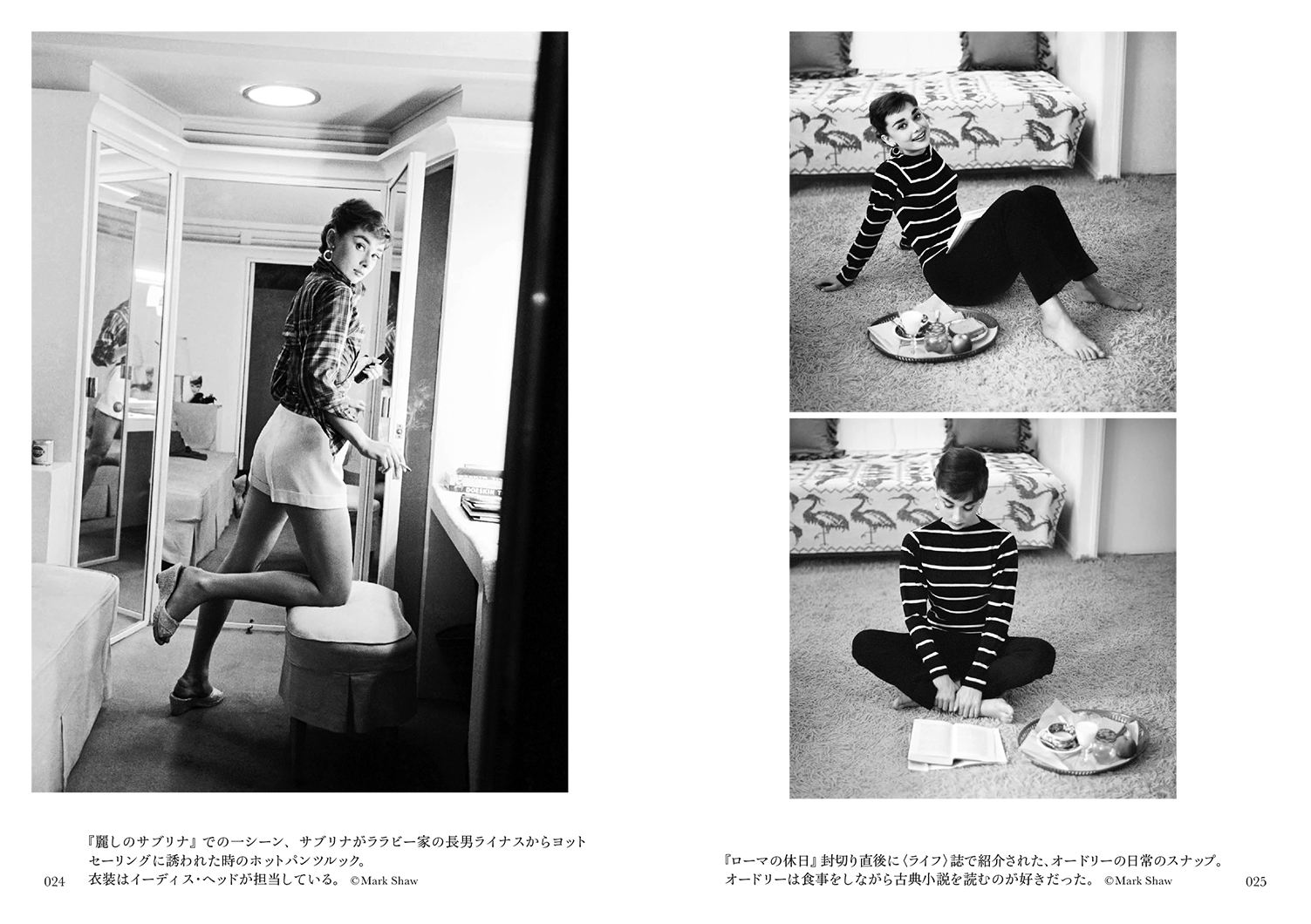 写真文庫『オードリー・ヘプバーン』 | 株式会社クレヴィス