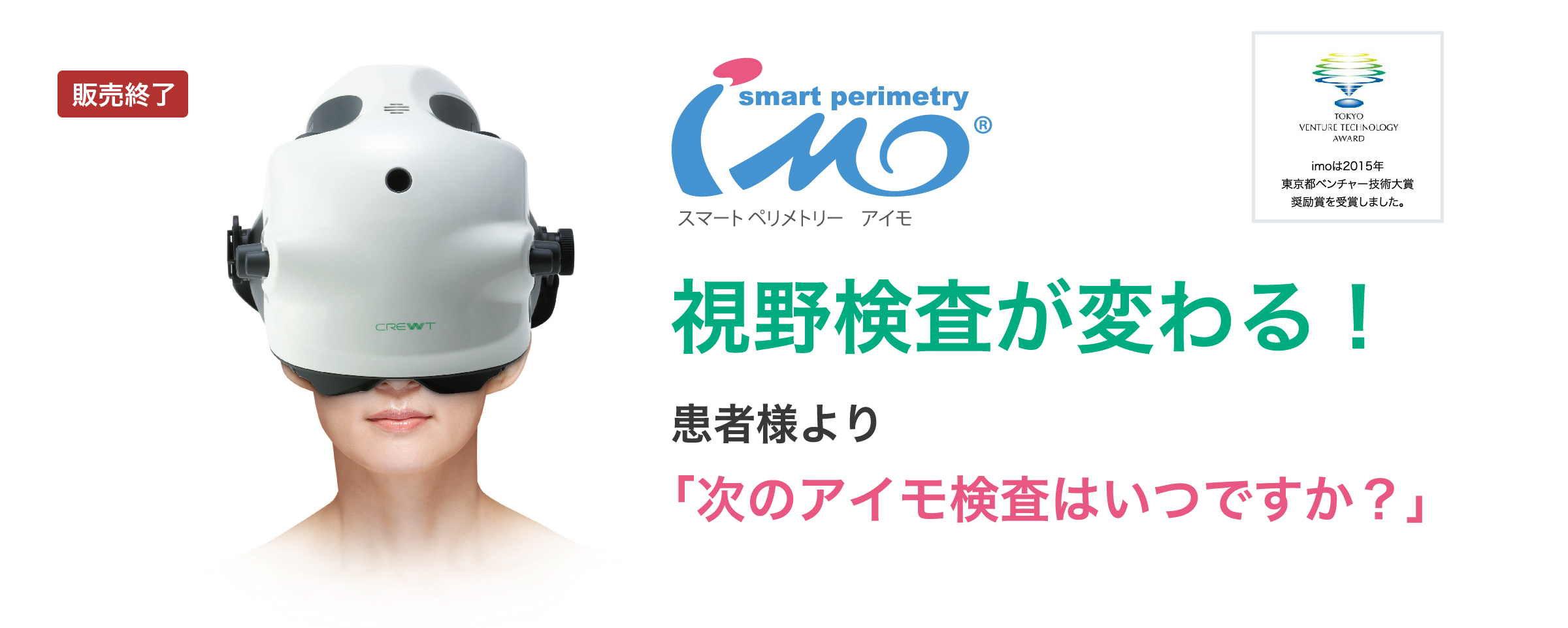 アイモ | 株式会社クリュートメディカルシステムズ