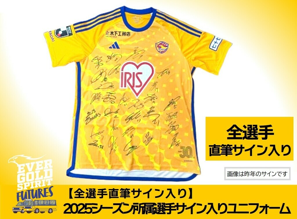 全選手直筆サイン入り】2025シーズン所属 全選手サイン入りユニフォーム