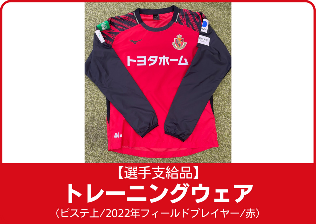 名古屋グランパス スタジアムをまちをグランパスで染めよう2023を応援！