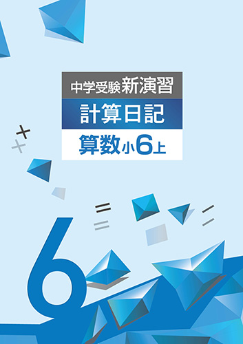 塾専用教材｜Juku Suite エデュケーショナルネットワーク中学受験新