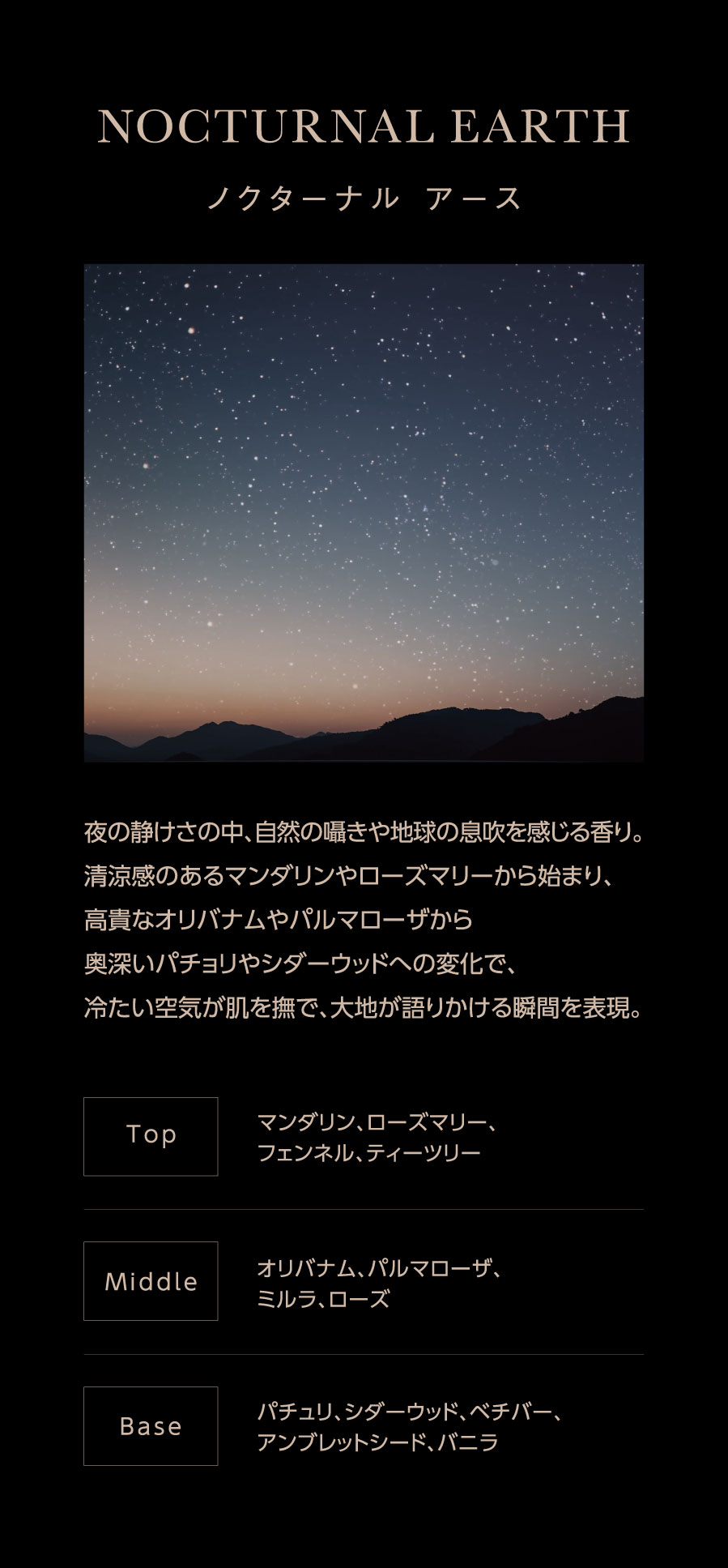 SELF REFLECTION】ザ フレグランス NOCTURNAL EARTH ｜Biople WEB