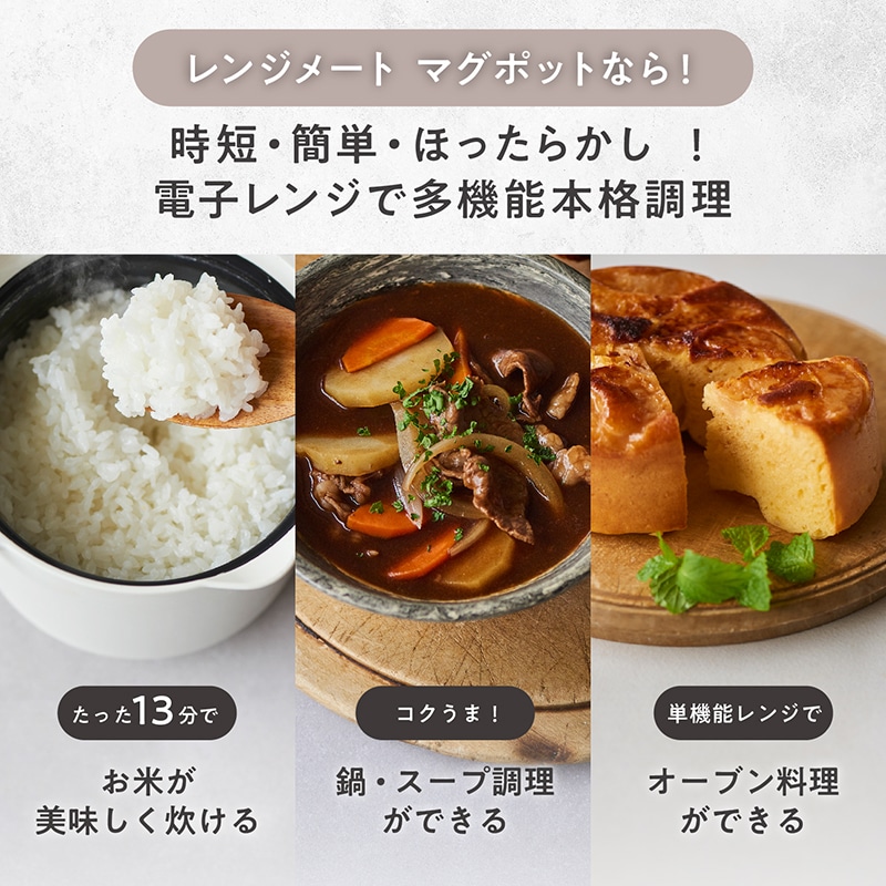 レンジメート マグポット（ブラック）｜郵便局のネットショップ