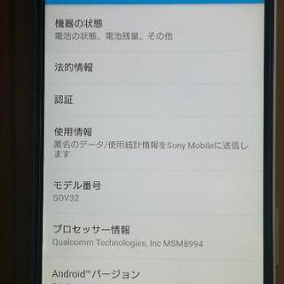 美品】au ソニーXperiaZ5 SIMロック解除済み