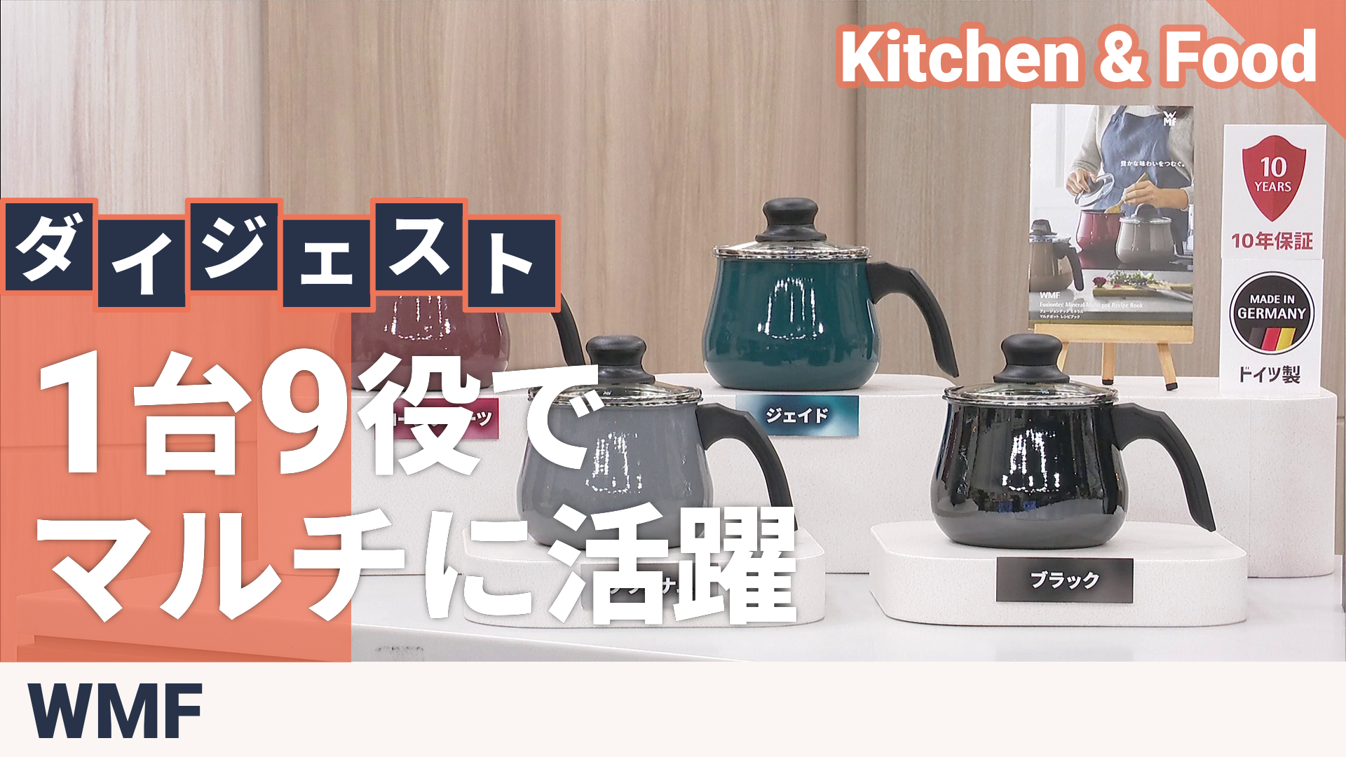 WMF フュージョンテック マルチポット14cm ヴェーエムエフ（WMF