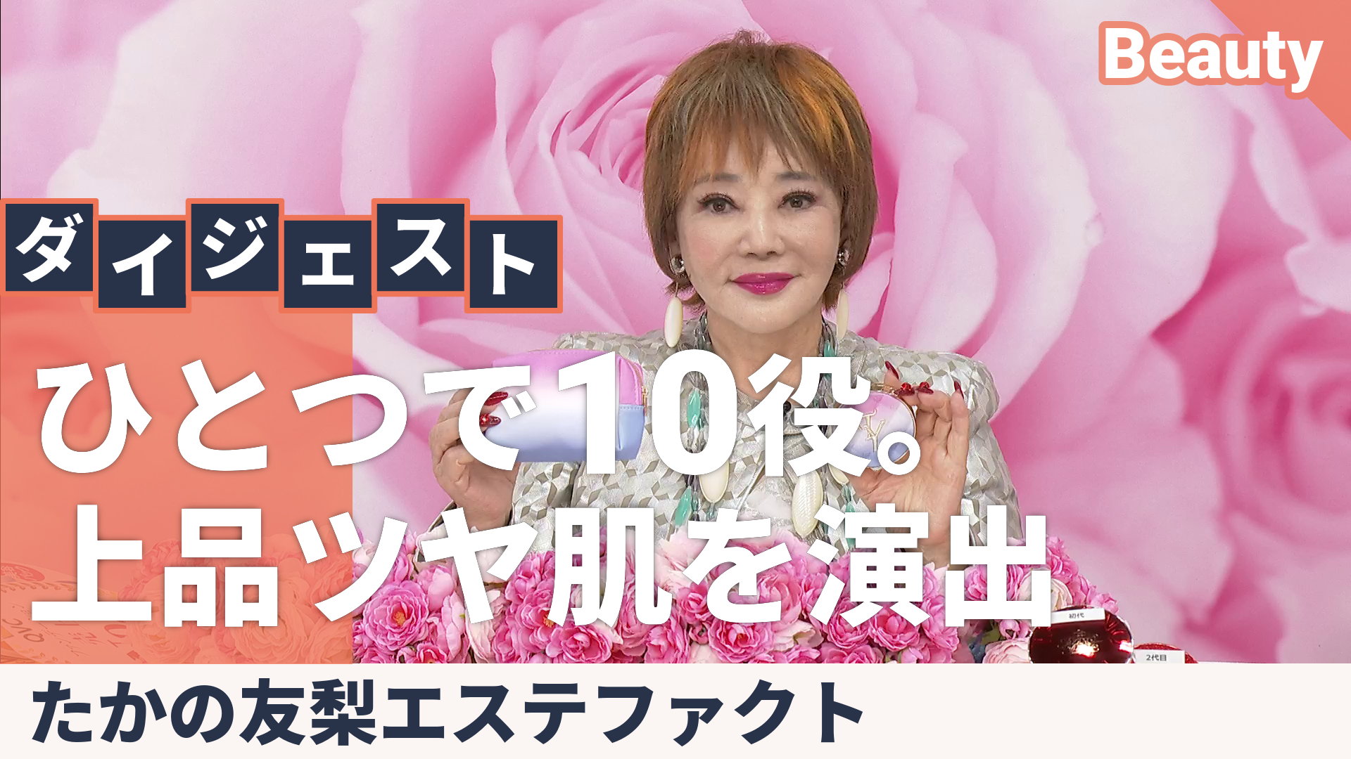 たかの友梨エステファクトジュエリーパクトVC3個分セット たかの友梨