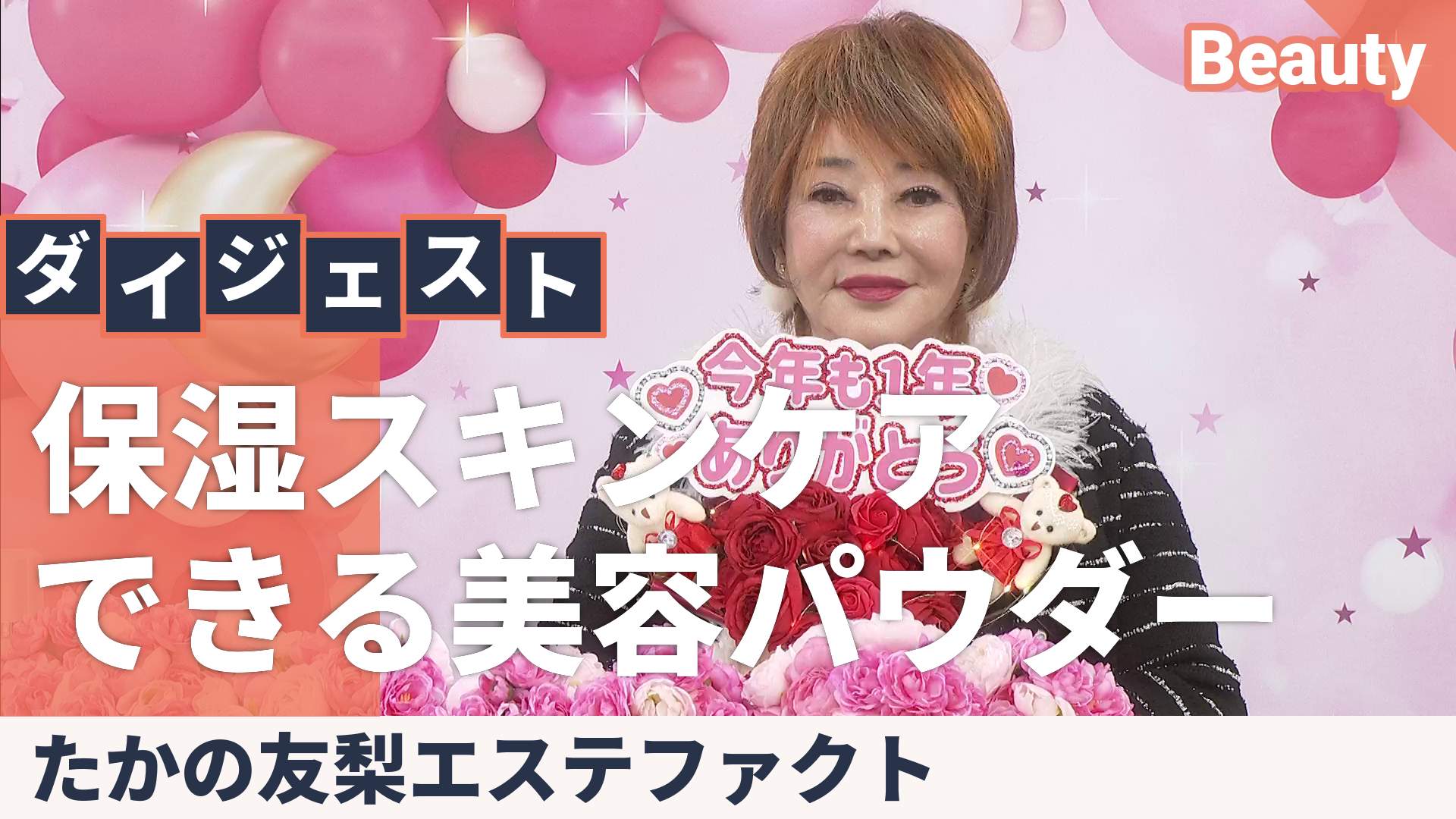 たかの友梨エステファクト エッセンスパウダーEXN特別セット たかの