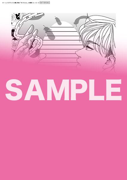 ゆうちゃん | ホーリンラブブックス