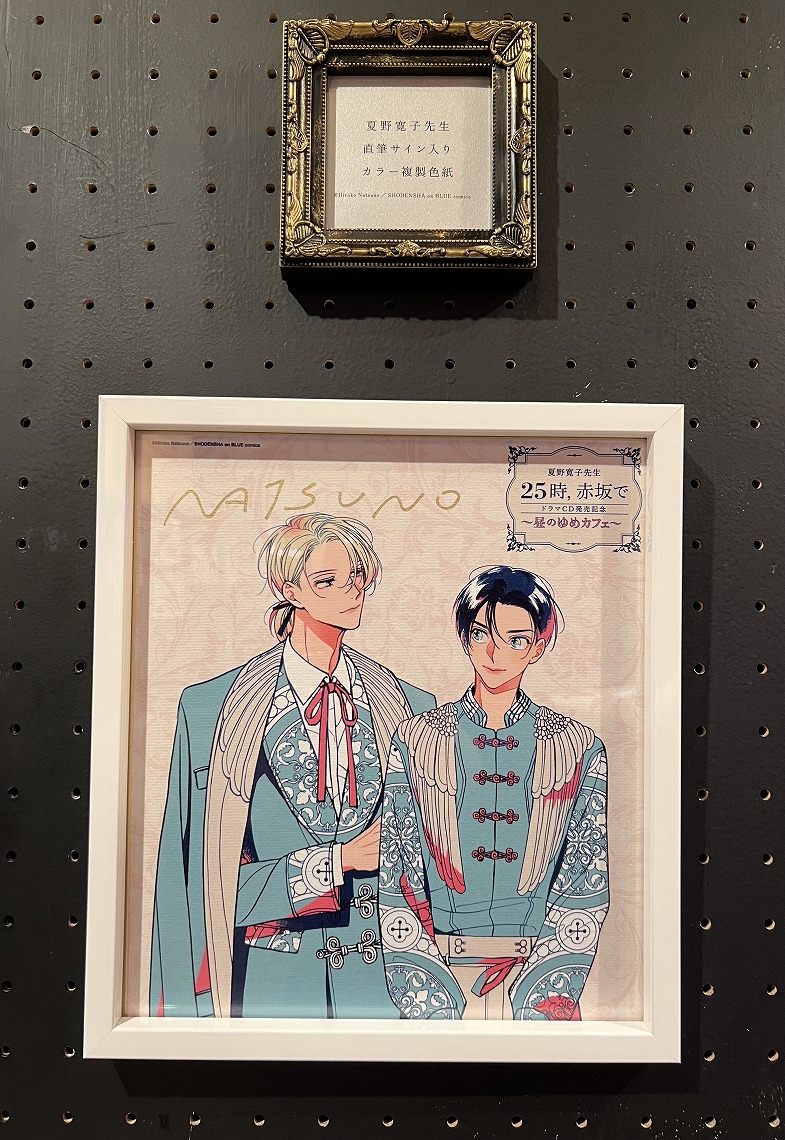 夏野寛子 キャンバス 25時、赤坂で 直筆サイン 25時、赤坂で マンガ展 複製