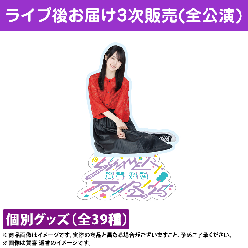 乃木坂46 OFFICIAL WEB SHOP | 乃木坂46 グッズ通販サイト