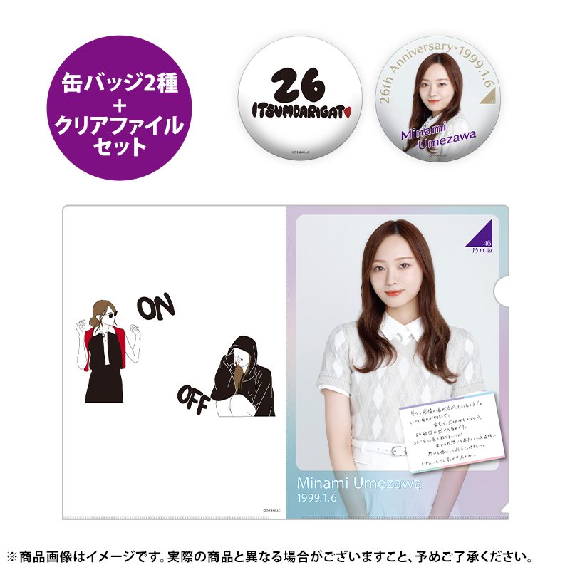 乃木坂46 OFFICIAL WEB SHOP | 乃木坂46 グッズ通販サイト