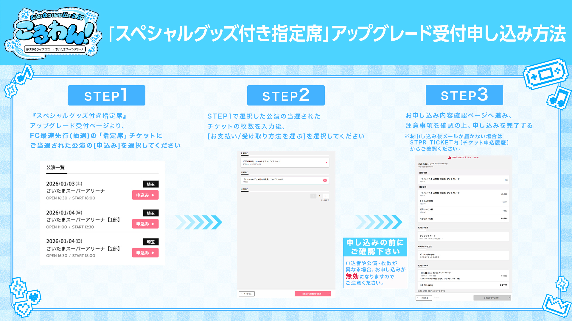 ころん]ころわん！ -あけおめライブ2026- in さいたまスーパーアリーナ