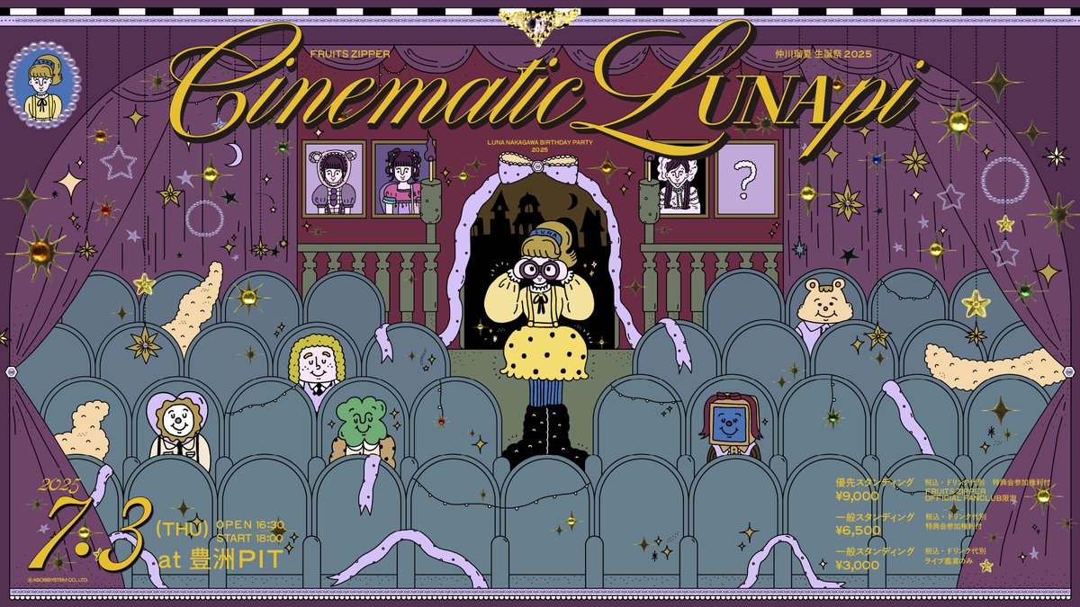7/3(木)FRUITS ZIPPER 仲川瑠夏 生誕祭 2025 @ 豊洲PIT、KAWAII LAB.FC