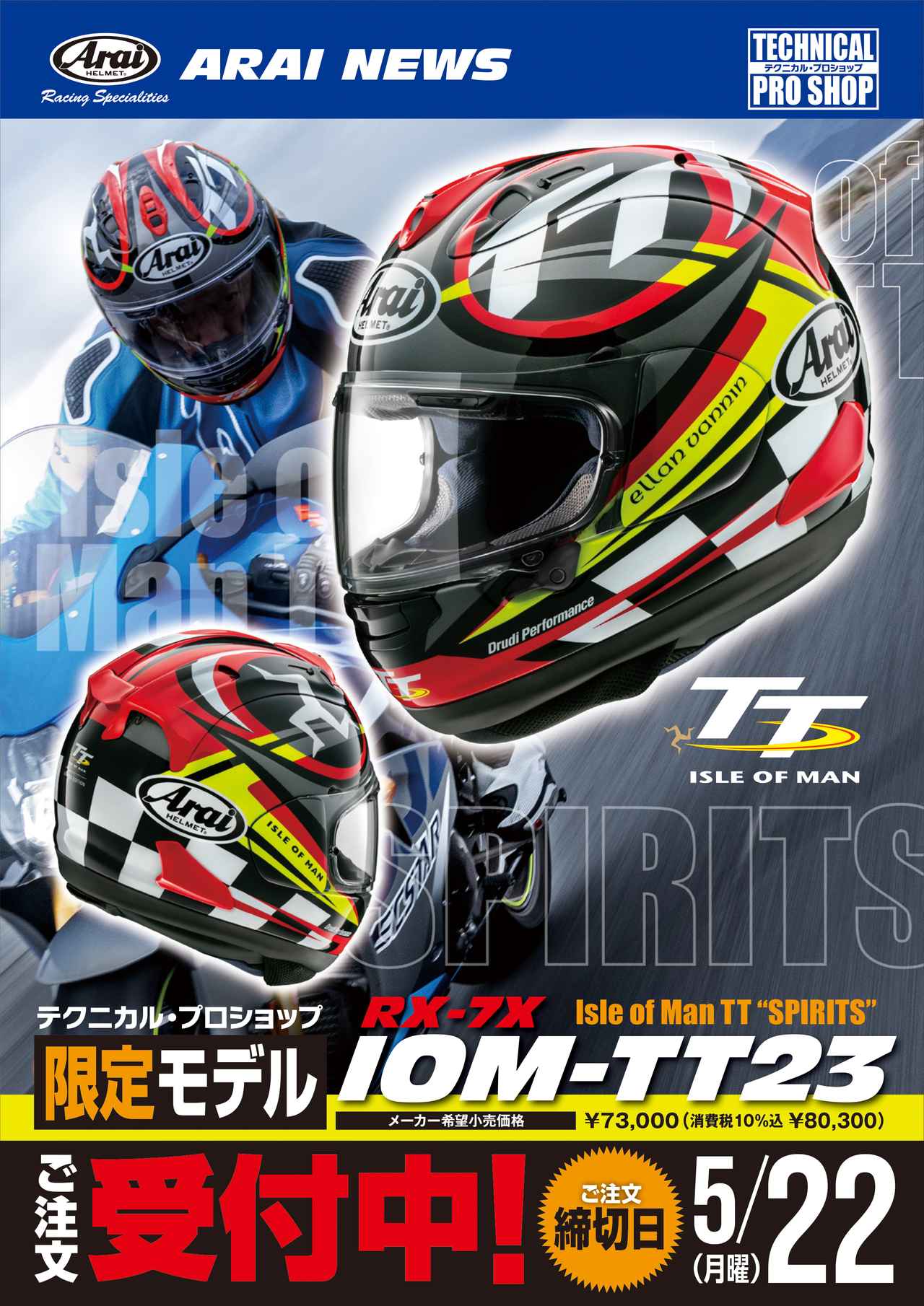 2番目の画像 - 【写真3枚】Arai HELMET RX-7X IOM-TT23 - webオートバイ