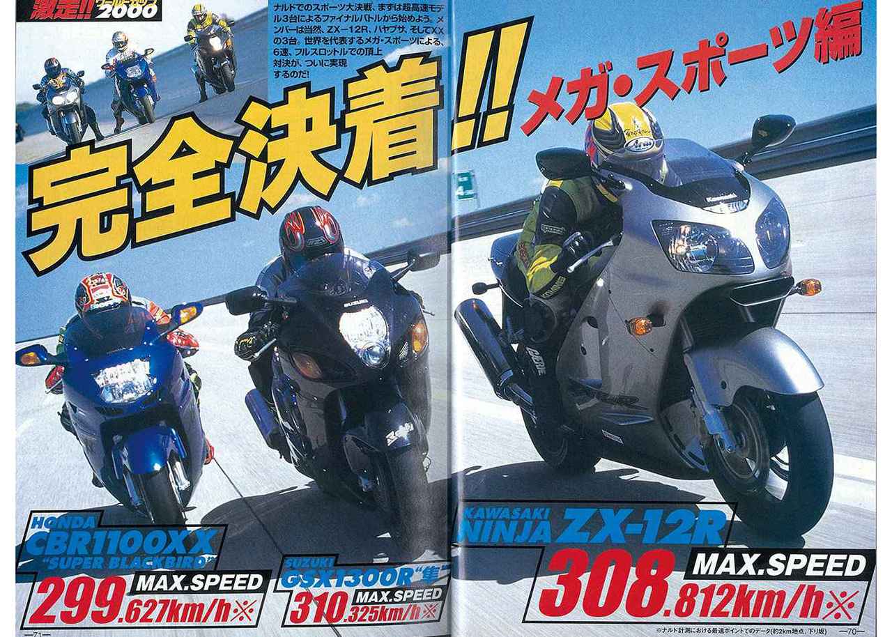 カワサキ「Ninja ZX-12R」2000年｜時速300km大戦の最後の刺客！ 最高