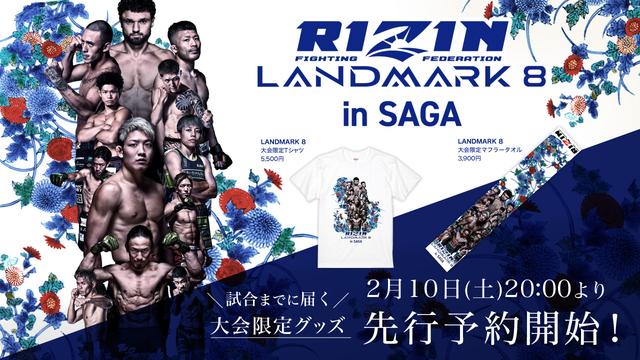 2/10（土）20時からWEB先行予約販売がスタート！RIZIN LANDMARK 8 in