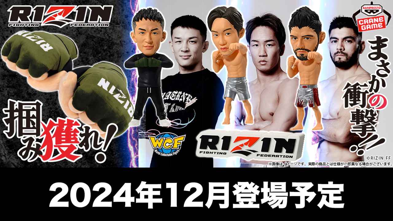 2024年12月、選手フィギュアや約30cmのグローブ型ぬいぐるみが全国の