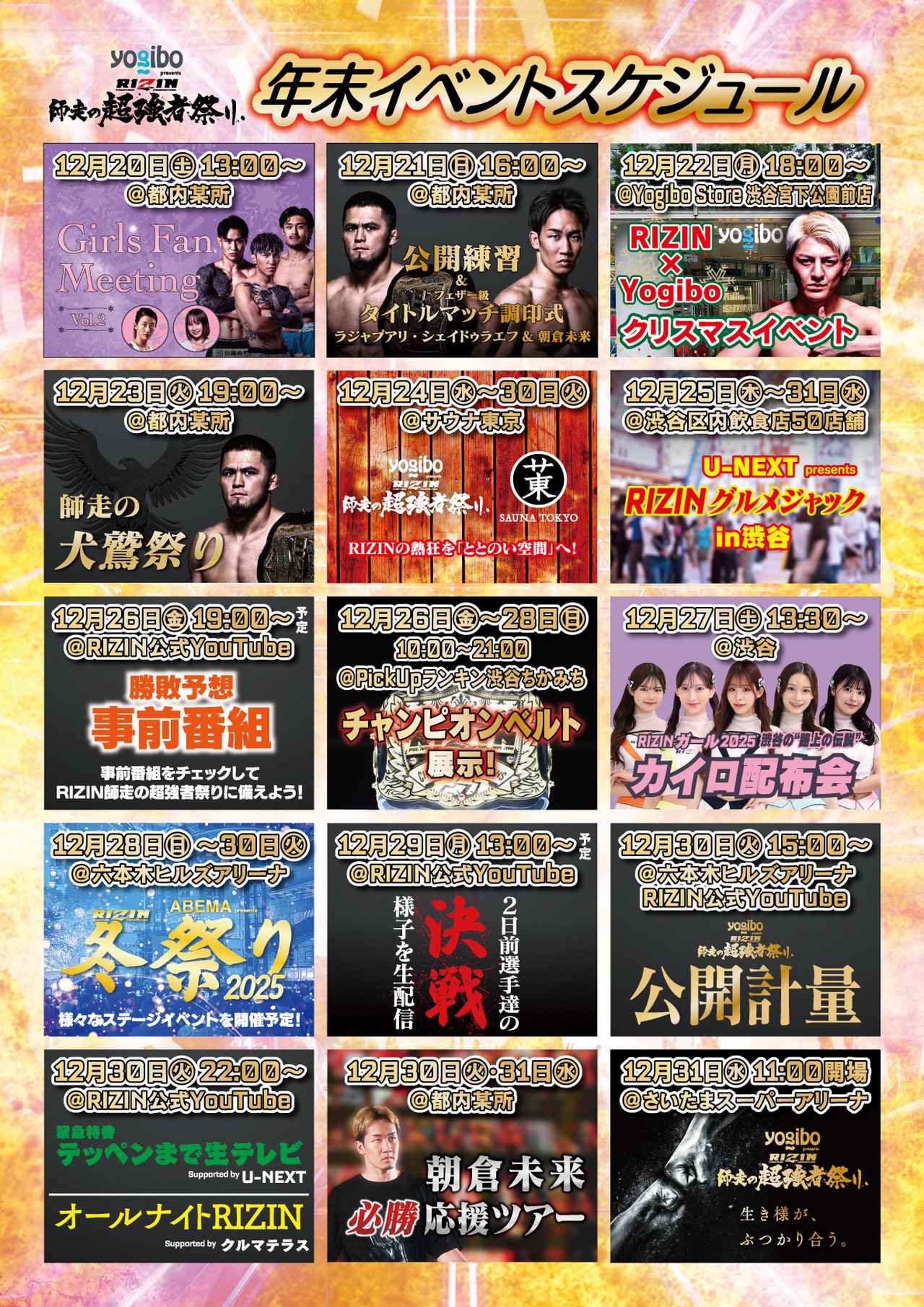 大晦日まで連日イベント開催中！Yogibo presents RIZIN師走の超強者