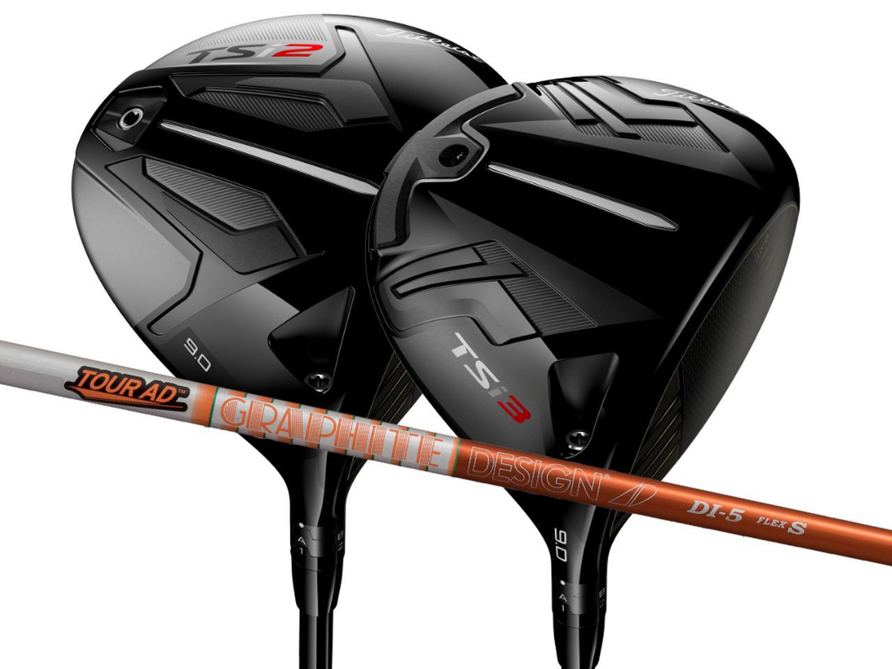 最新ドライバーのカスタムシャフトに“11年前のモデル”が選ばれた!? TSi