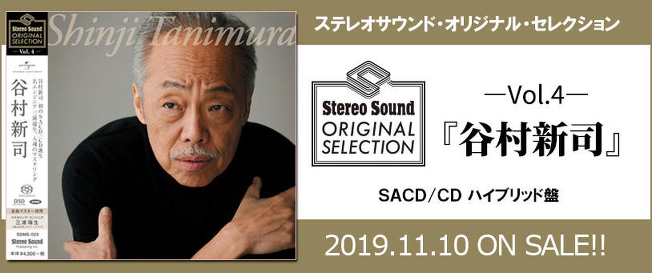 昴」、「群青」、「サライ」 谷村新司の名曲・名歌唱が、ステレオ