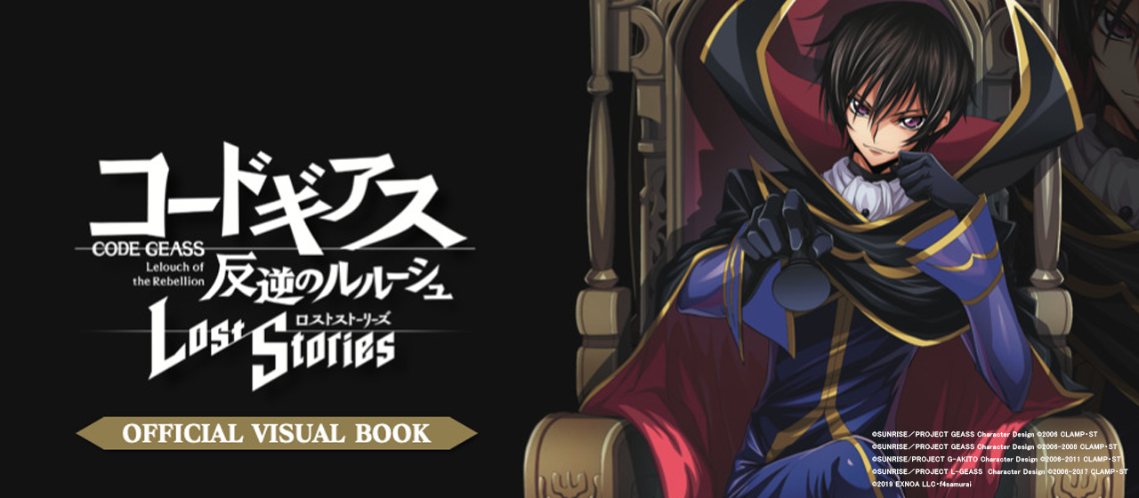 コードギアス 反逆のルルーシュ イラスト集 原画集 ロススト